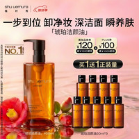 植村秀 琥珀卸妆油 新臻萃养肤洁颜油 450ml