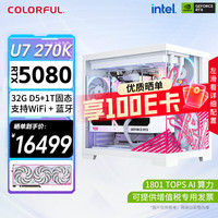 七彩虹 AI设计 台式电脑