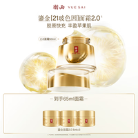 羽西 鎏金2代面霜50ml（赠同款15ml)