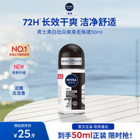 妮维雅 MEN 妮维雅男士 黑白出众爽身走珠液 50ml