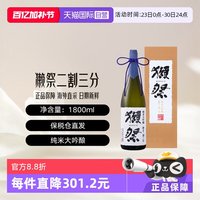 獭祭 23 纯米大吟酿 1.8L