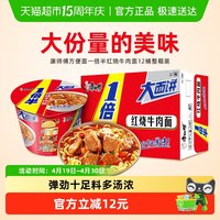 移动端：康师傅 1倍半 红烧牛肉面