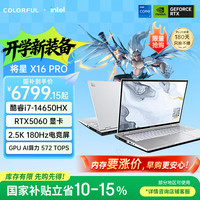 七彩虹 将星X16 Pro 14代酷睿i7 16寸游戏本笔记本电脑( i7-14650HX 16G 1T RTX5060 180Hz）