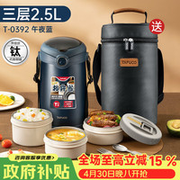 泰福高 可微波 钛便当饭盒