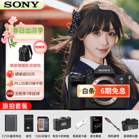 索尼 Alpha 7 V 全画幅 无反相机 单机身（ILCE-7M5/A7M5）