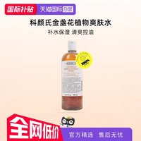 移动端：科颜氏 Kiehl＇s/科颜氏金盏花爽肤水500ml保湿精华水