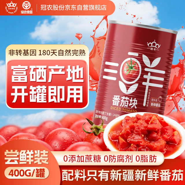 冠农股份 自然成熟 番茄丁罐头