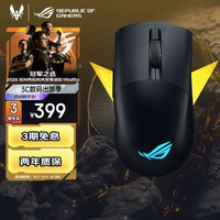 ROG 月刃无线AimPoint 36k 2.4G蓝牙 多模无线鼠标 36000DPI RGB 暗夜黑