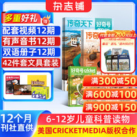 好奇号杂志 2025年1月-12月 1年共12期 每月3册杂志铺美国Cricket Media版权合作6-12岁少儿阅读小课外读物 好奇号杂志2025年1月-12月