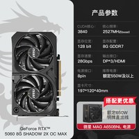 移动端：微星 RTX5060+RTX5060Ti 电竞游戏 显卡