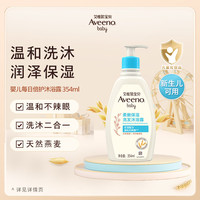 艾惟诺 儿童每日倍护洗发沐浴露 354ML