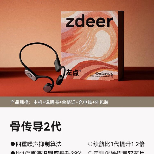 左点 骨传导助听器老年人专用正品防丢耳聋耳背 G2301