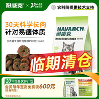 耐威克 无谷鲜肉 猫粮