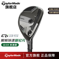 TaylorMade Qi35 高尔夫球杆铁木杆 4号SR 标准版