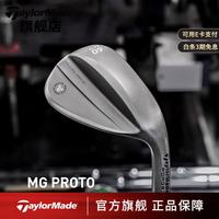 TaylorMade MG PROTO SX 58.11° 高尔夫球杆挖起沙杆切杆限量版职业款