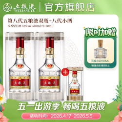 五粮液 第八代五粮液 普五八代 浓香型白酒500mL*2+50mL 套装