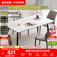 全友 家居现代简约风餐桌岩板台面一桌四椅餐吃饭桌椅子长条桌政府补贴 1.2m餐桌+幻影餐椅*4 食品级岩板+三重承托+双层台面+碳钢框架