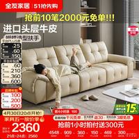 全友 头层牛皮 真皮沙发