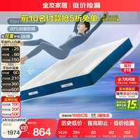 全友 防螨抑菌 乳胶床垫 独立袋装弹簧  105325Ⅳ深睡舒脊款 (厂家) 20-25cm（含） 软硬适中 150*200cm