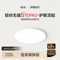简顿 LASHI/朗上照明 全光谱无缝护眼 吸顶灯  自然光（3300K-5000K） 20-30㎡（含）