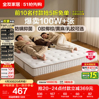 移动端、京东百亿补贴：全友 护脊椰床垫  1.5*2m床垫 20-25cm（含） 软硬双面 150*200cm