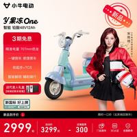 小牛电动 Y果冻One 新国标电动自行车 门店自提