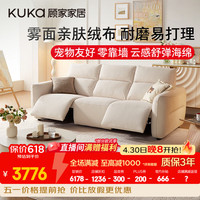 顾家家居 防猫爪 电动功能沙发