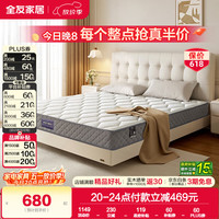 全友 静音睡眠 椰棕弹簧床垫  基础撑腰款|1.8*2.2米床垫 20-25cm（含） 软硬适中 180*200cm