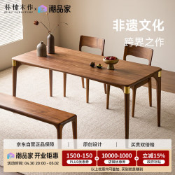 朴愫木作 非遗錾刻工艺 餐桌