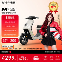 小牛电动 MT Citi 电动自行车 锂电4824 门店自提