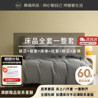 源生活 浅灰四件套1.8米床+白色春秋被220*240+1000g枕一对 床上八件套 浅灰