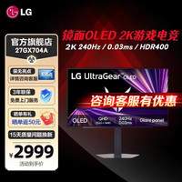 LG GX7 27GX704A 26.5英寸 镜面OLED 电竞电脑显示器