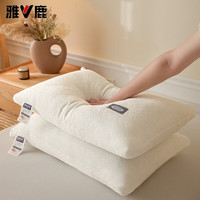 雅鹿 枕头护颈椎枕芯助睡眠高不塌陷 白色 一对 48*74cm 低枕 约400g