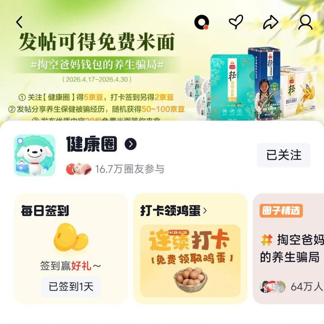 京东减肥圈子