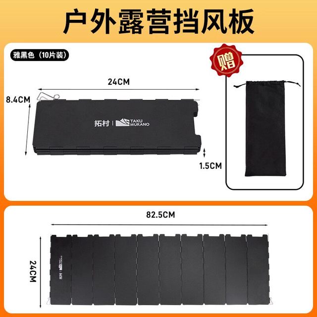 拓村 10片-雅黑色(送收纳袋)