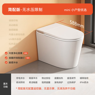 GOTD宫田 小户型智能马桶58cm一体式全自动翻盖短款简配版 座圈加热 智能坐便器