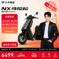 小牛电动 NX马拉松 电动摩托车 72V50Ah锂电