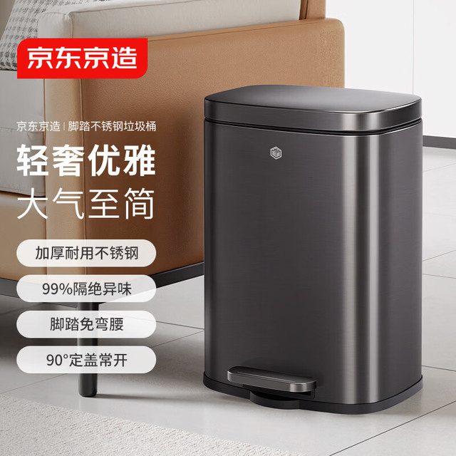 京东京造 隔异味 不锈钢垃圾桶 -12L钛空灰