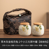 灵沐 便携陶瓷家用纯手绘两只装茶叶罐