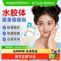88VIP：Bols 痘痘贴星星水胶体敷料调理肌底痘印吸附痘痂隐形防汗水透气可上妆
