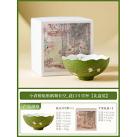 灵沐 花口斗笠杯礼盒装85ml