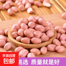 京喜 精选大粒花生米 500g