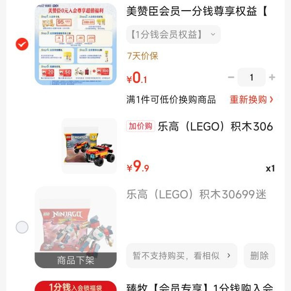 美赞臣 9.9的乐高换购又有货了