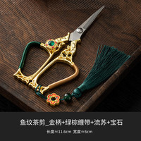 灵沐 家用茶具配件陈皮金柄茶剪