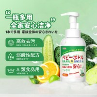 Bols A类奶瓶果蔬泡沫清洁剂 1瓶装 柠檬酸成分 家庭清洁