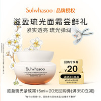 雪花秀 琉光面霜15ml