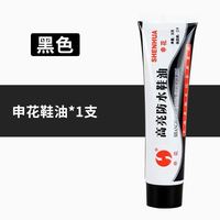 申花 SHENHUA 申花 鞋油001 真皮保养油 黑色 30g 通用无色护理神器