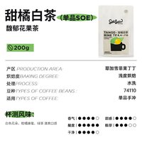 SeeSaw 耶加雪啡浅烘咖啡豆 200g 甜橘白茶咖啡豆
