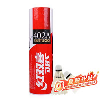 红双喜 402A 羽毛球 6只装