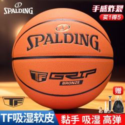 斯伯丁 经典掌控系列 篮球 77-870YREV1